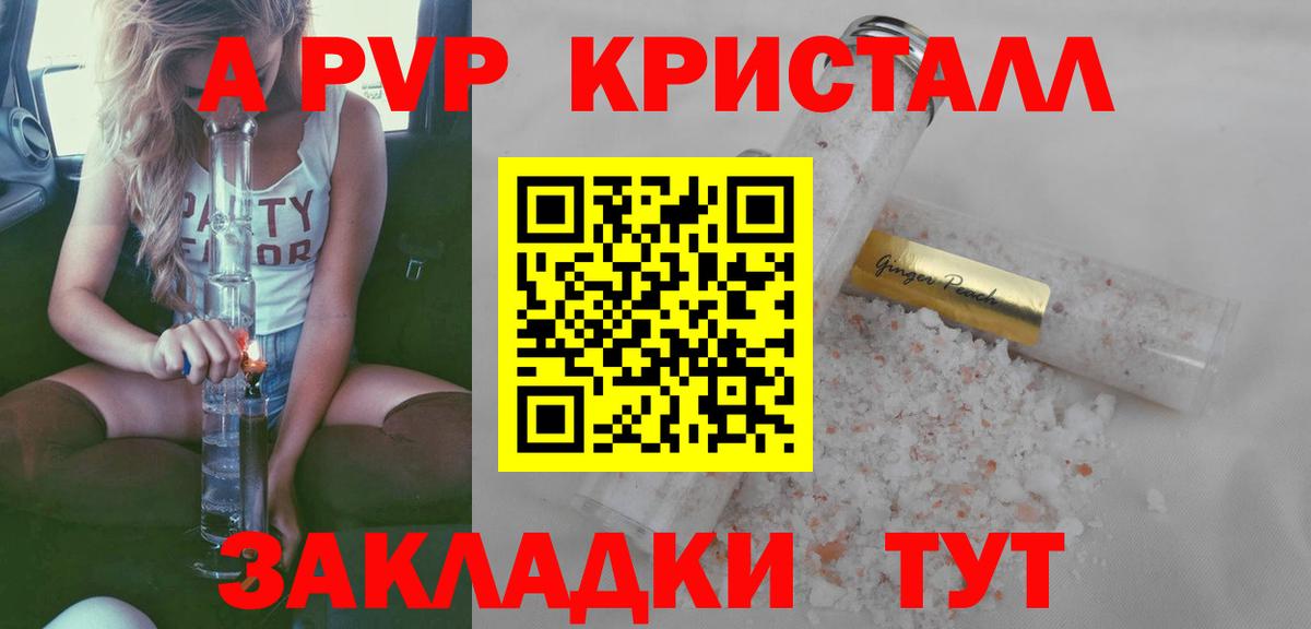 APVP крисы CK  как найти закладки  Ангарск  A PVP СК КРИС  Альфа ПВП  Вход с VPN  APVP VHQ 