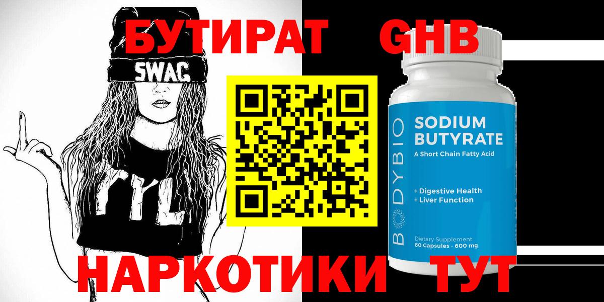 Ангарск  Бутират буратино  Вход с VPN 