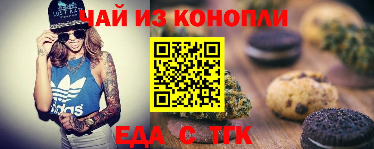 Canna-Cookies марихуана Ангарск