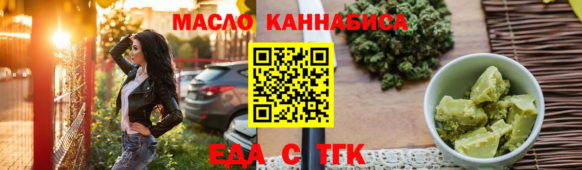 Ангарск  Печенье с ТГК конопля  Вход с VPN 