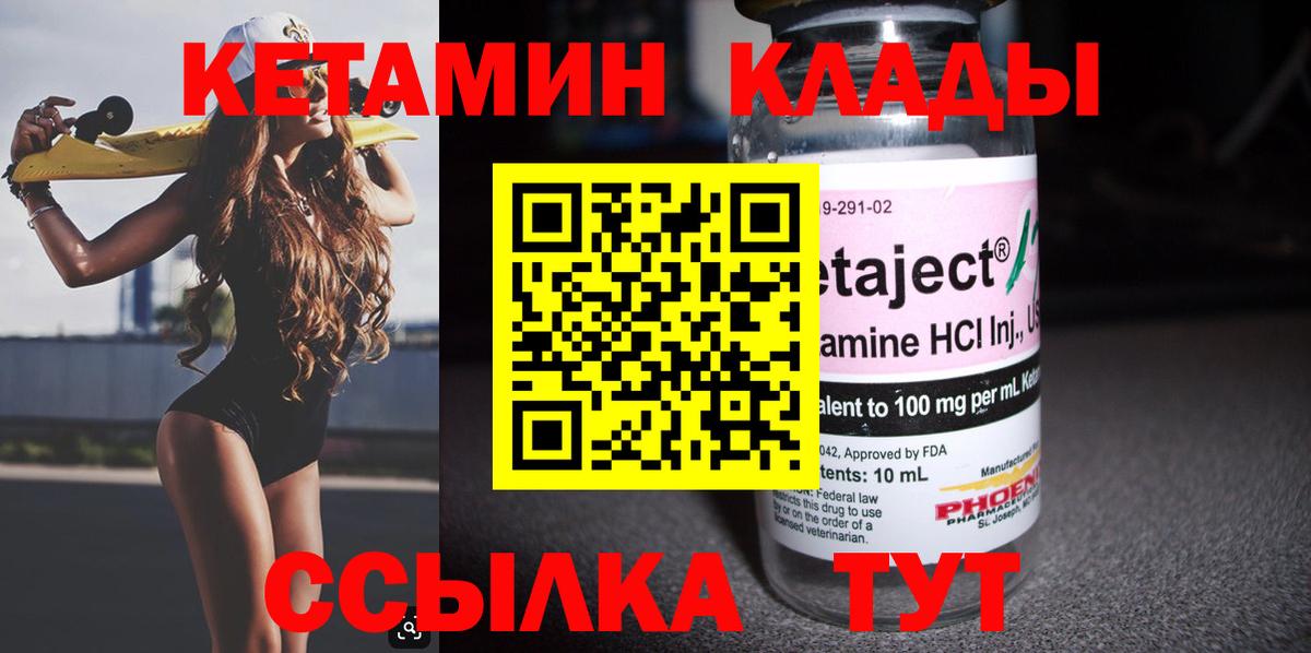 Кетамин VHQ  Вход с VPN  Ангарск 