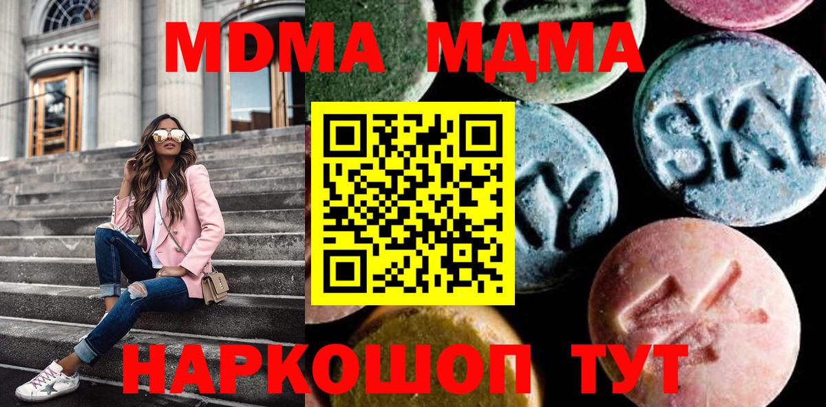 MDMA  МДМА crystal  Вход с VPN  MDMA молли  Ангарск 
