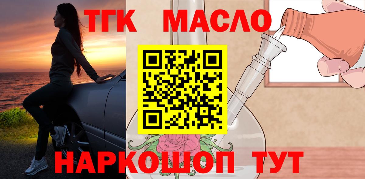 магазин  наркотиков  ТГК гашишное масло  Ангарск  Вход с VPN  ТГК гашишное масло 
